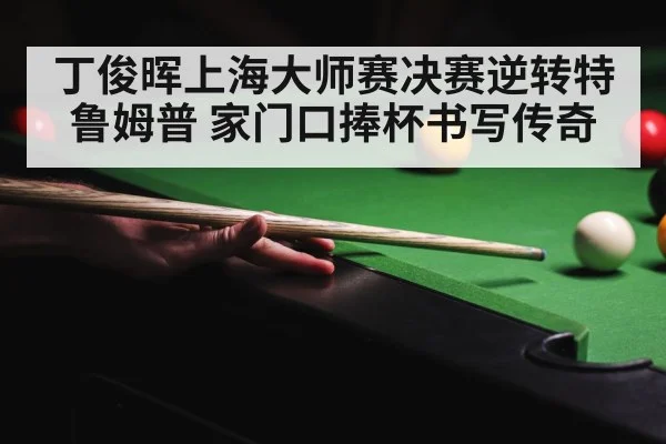 snooker table competition
