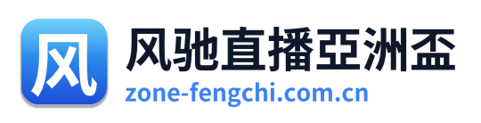 风驰直播亞洲盃